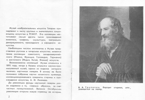Так выглядел первый разворот буклета 1967 г.